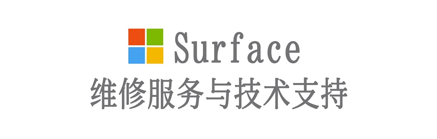 隆林surface产品维修服务中心